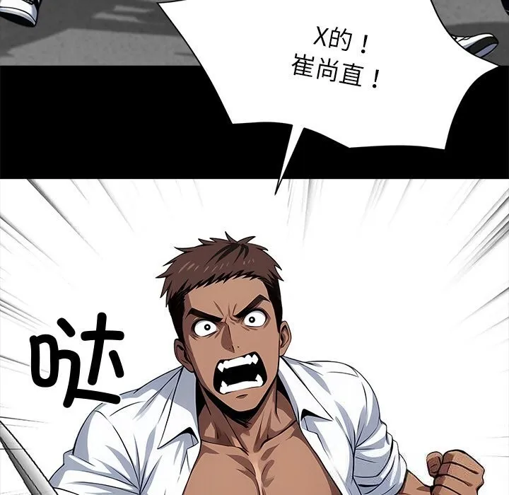 黑道X上班族 第20話 第165页