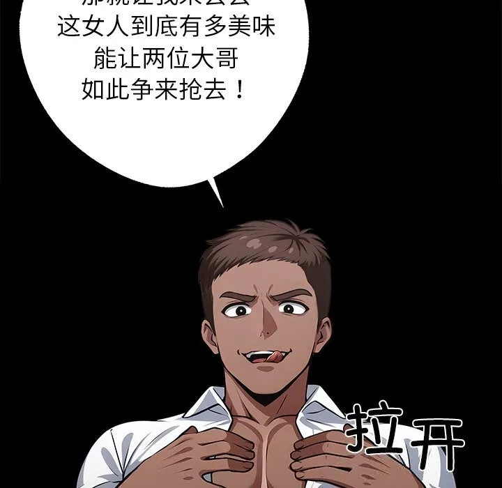 黑道X上班族 第20話 第78页