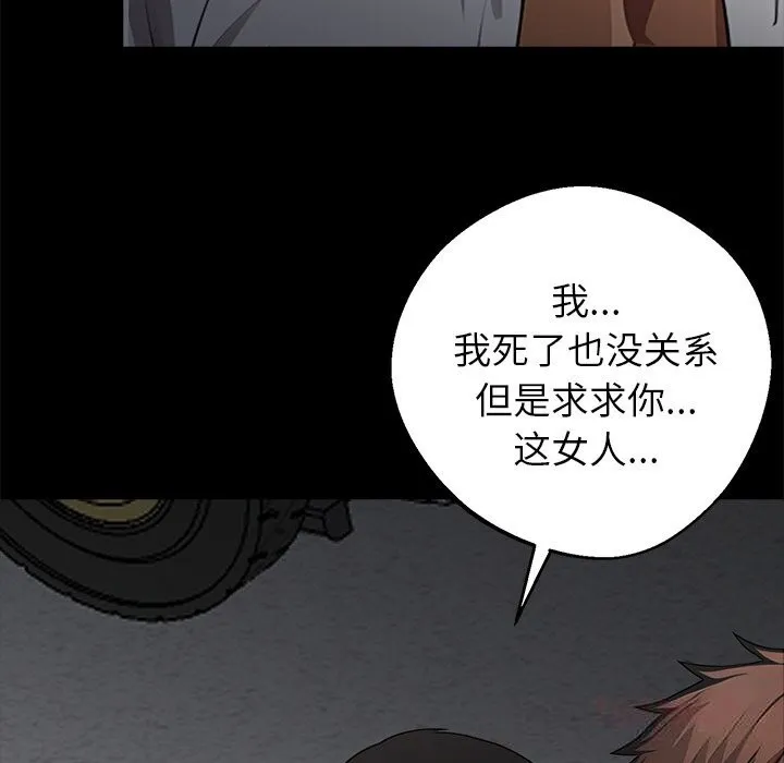 黑道X上班族 第20話 第64页