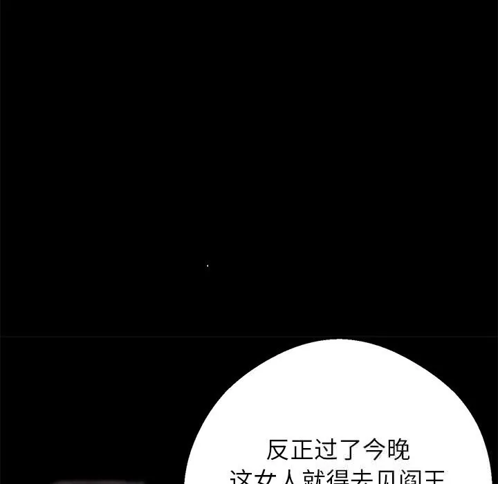 黑道X上班族 第20話 第102页