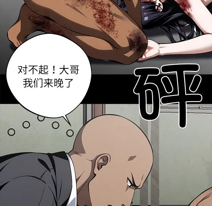 黑道X上班族 第20話 第192页