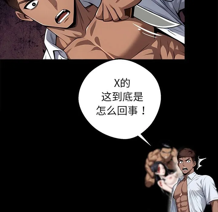 黑道X上班族 第20話 第152页
