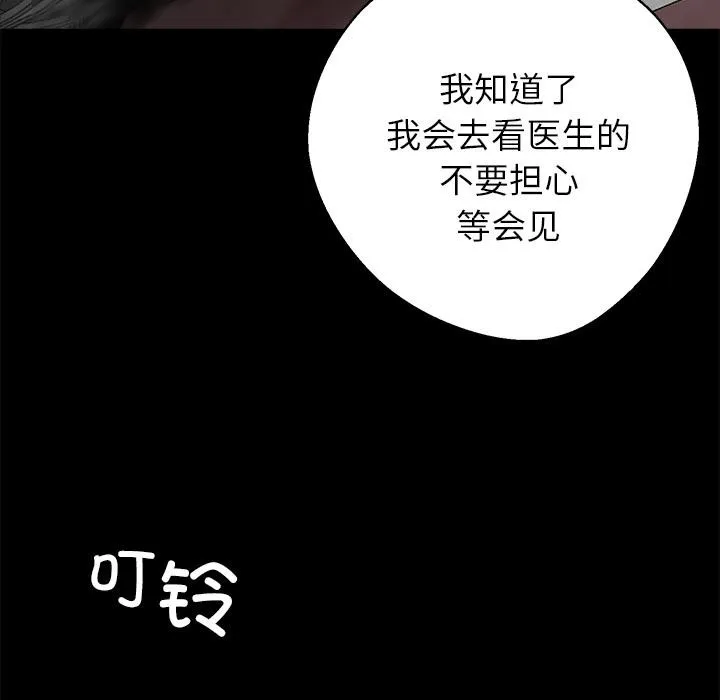 黑道X上班族 第33話 第79页