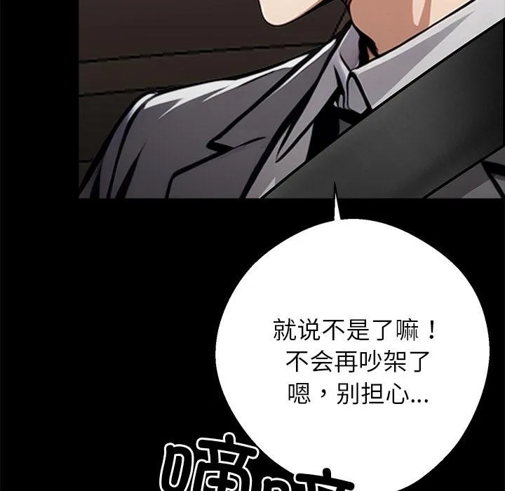 黑道X上班族 第33話 第71页