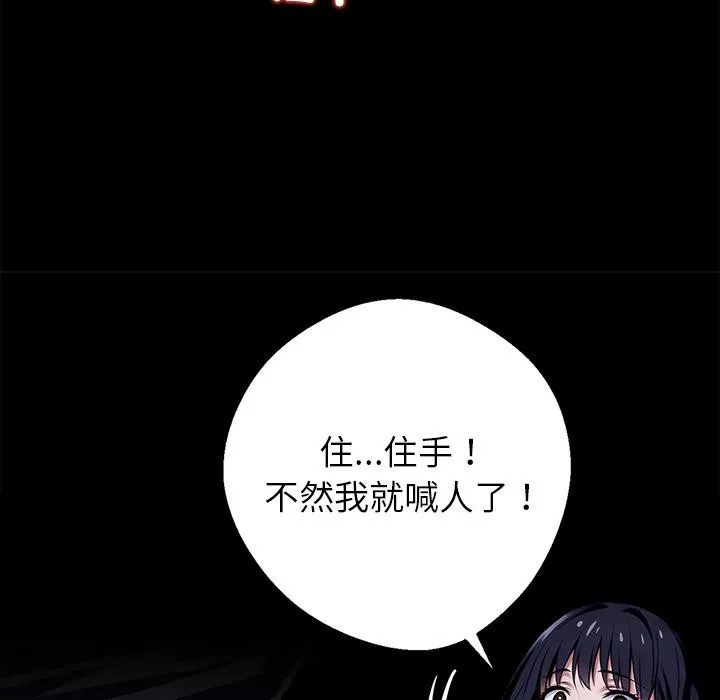 黑道X上班族 第33話 第226页