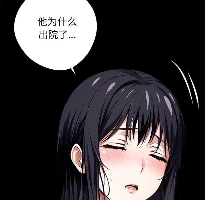 黑道X上班族 第33話 第19页
