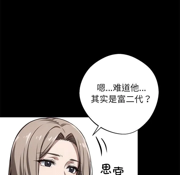 黑道X上班族 第33話 第114页