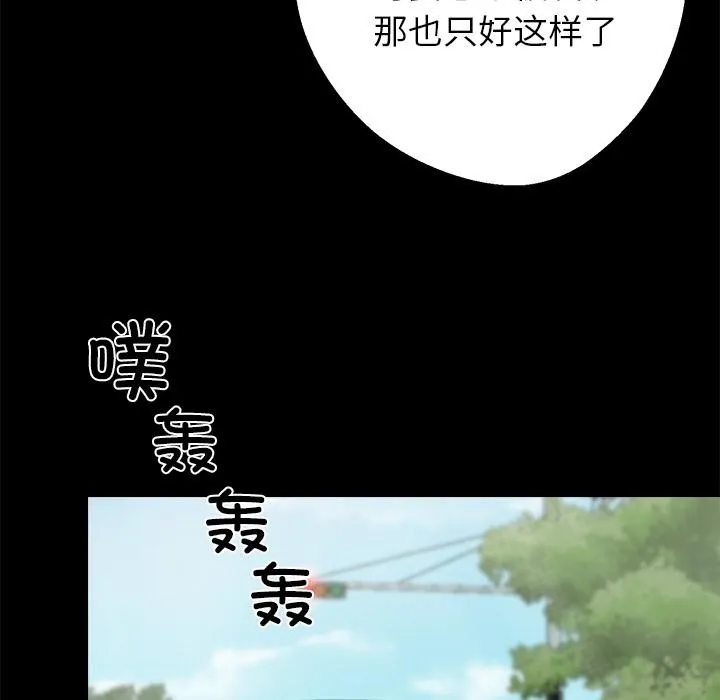 黑道X上班族 第33話 第83页