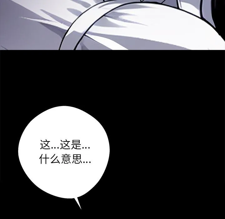 黑道X上班族 第33話 第217页