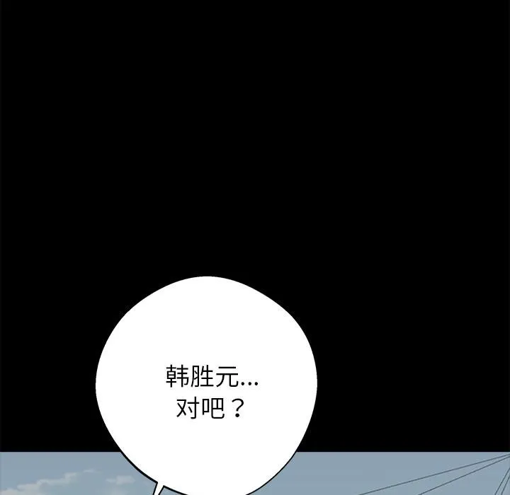 黑道X上班族 第33話 第91页
