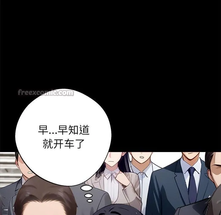 黑道X上班族 第33話 第140页