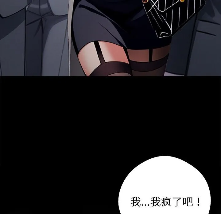 黑道X上班族 第33話 第142页