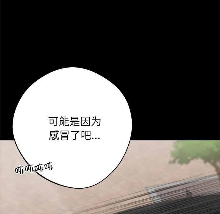 黑道X上班族 第33話 第77页