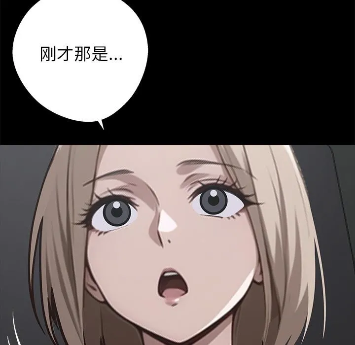 黑道X上班族 第33話 第88页