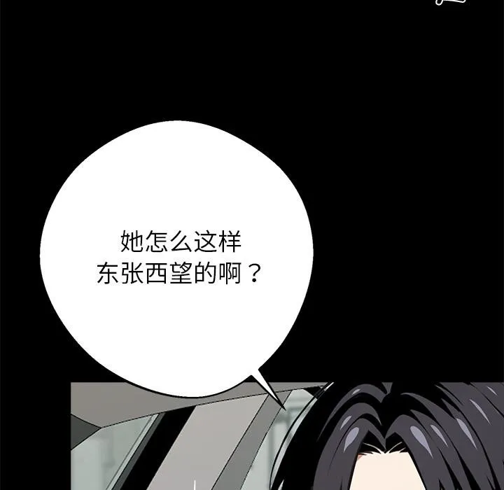 黑道X上班族 第33話 第50页