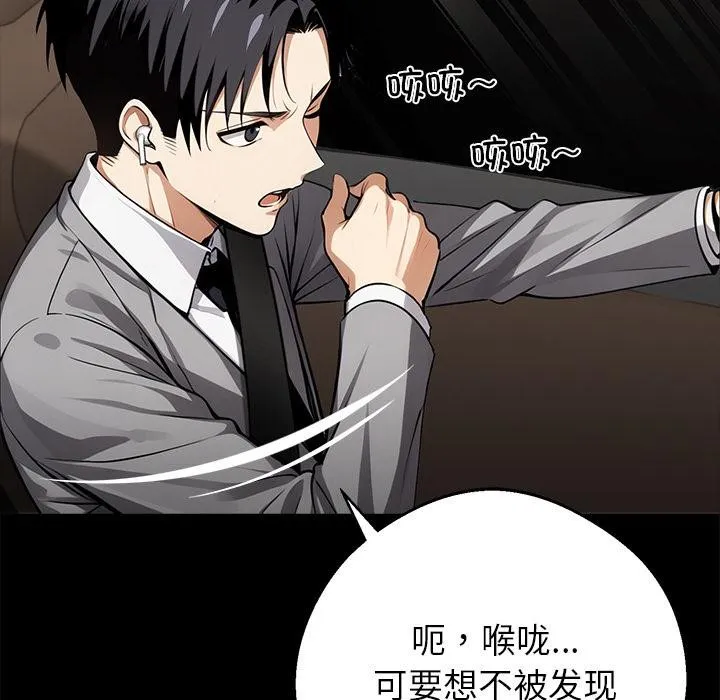 黑道X上班族 第33話 第82页