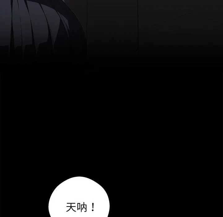 黑道X上班族 第33話 第93页