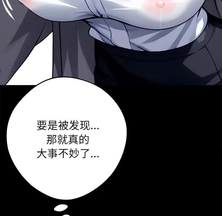 黑道X上班族 第33話 第166页