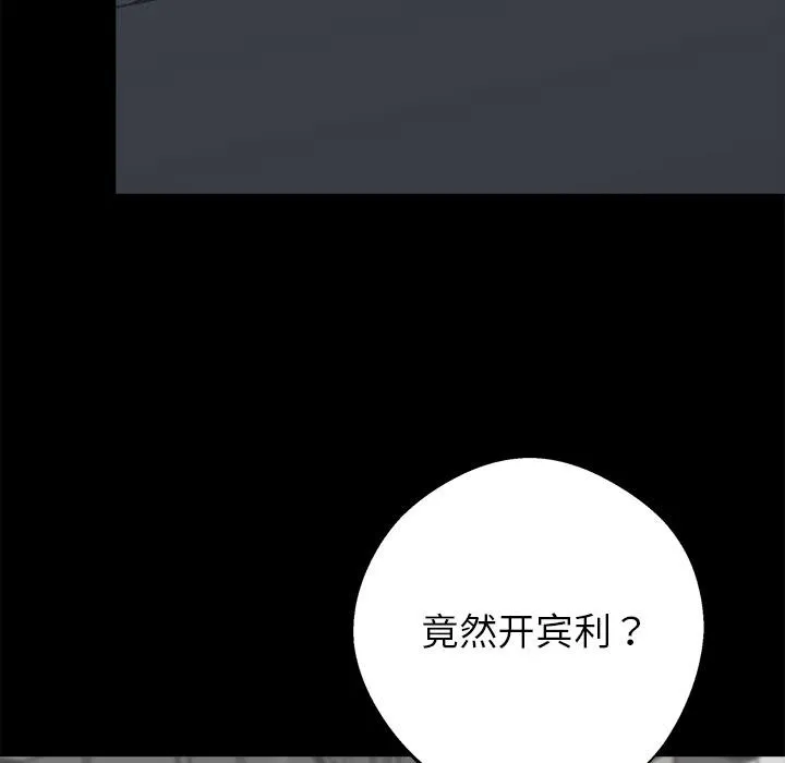 黑道X上班族 第33話 第109页