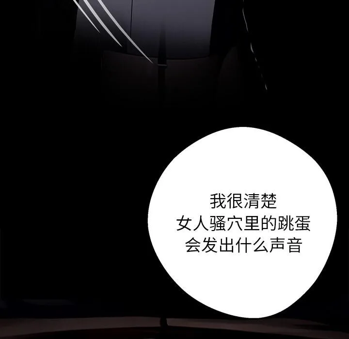 黑道X上班族 第33話 第242页