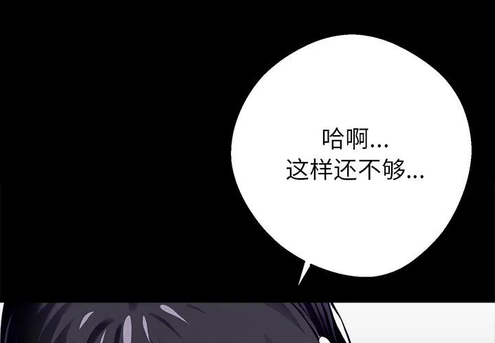 黑道X上班族 第33話 第3页