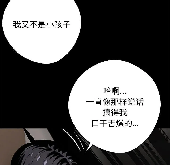 黑道X上班族 第33話 第81页