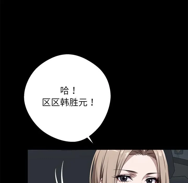 黑道X上班族 第33話 第107页