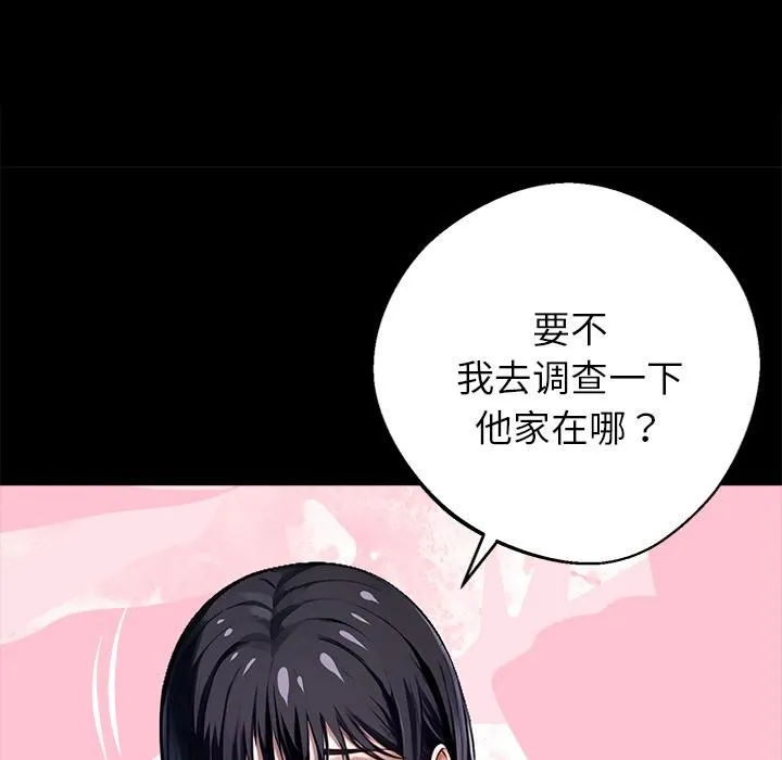 黑道X上班族 第33話 第27页