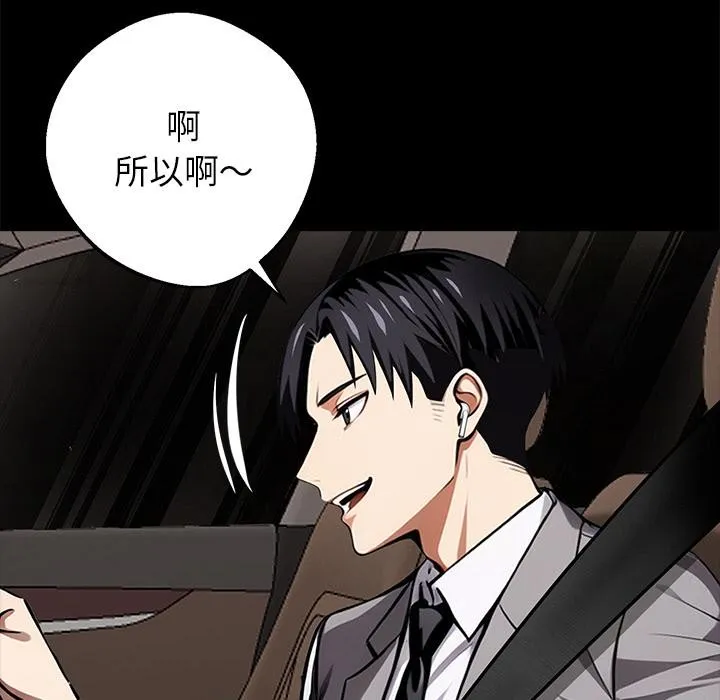 黑道X上班族 第33話 第67页