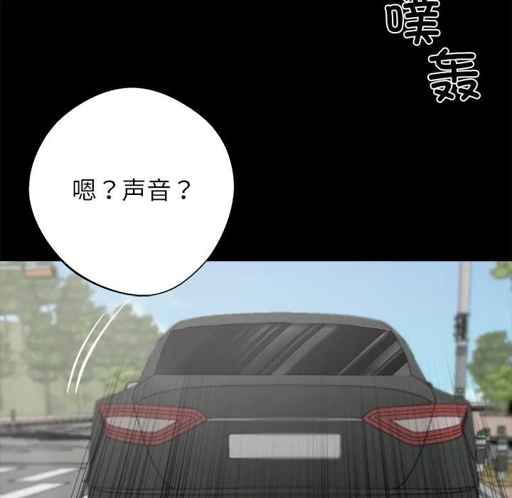 黑道X上班族 第33話 第75页