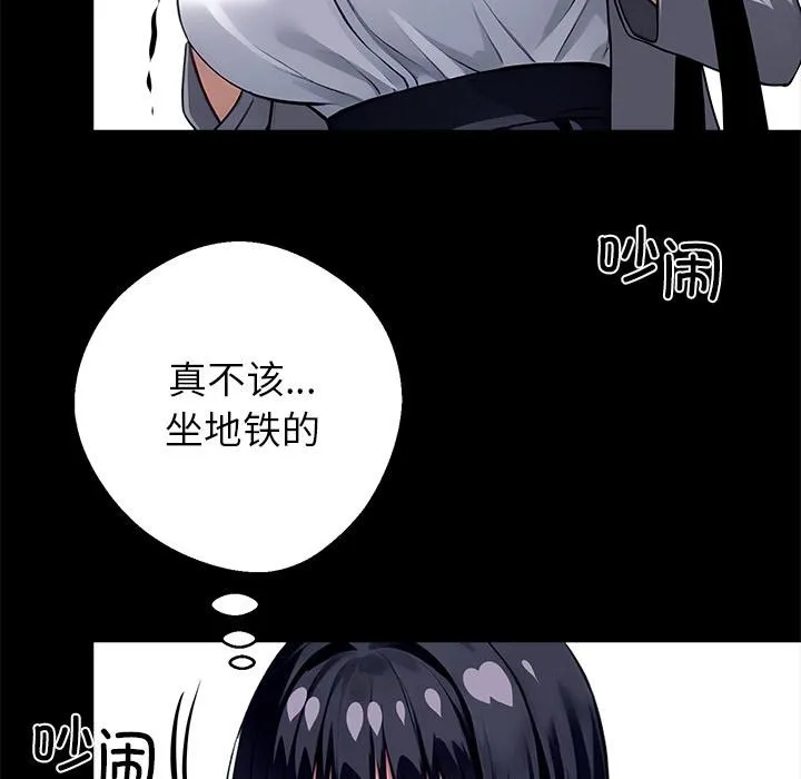 黑道X上班族 第33話 第138页