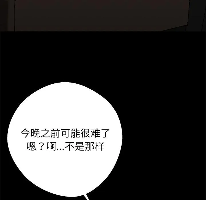 黑道X上班族 第33話 第69页