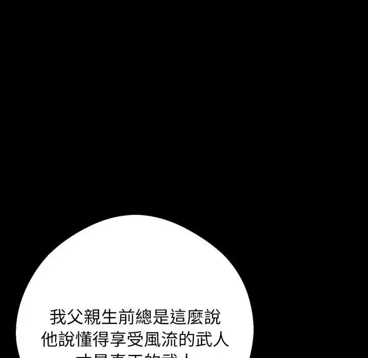 黑道X上班族 第51話 第159页