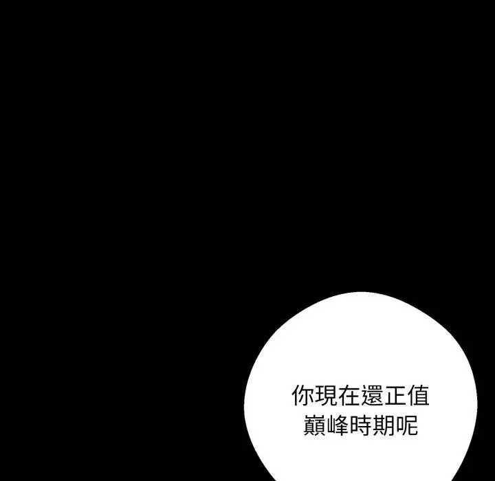黑道X上班族 第51話 第118页