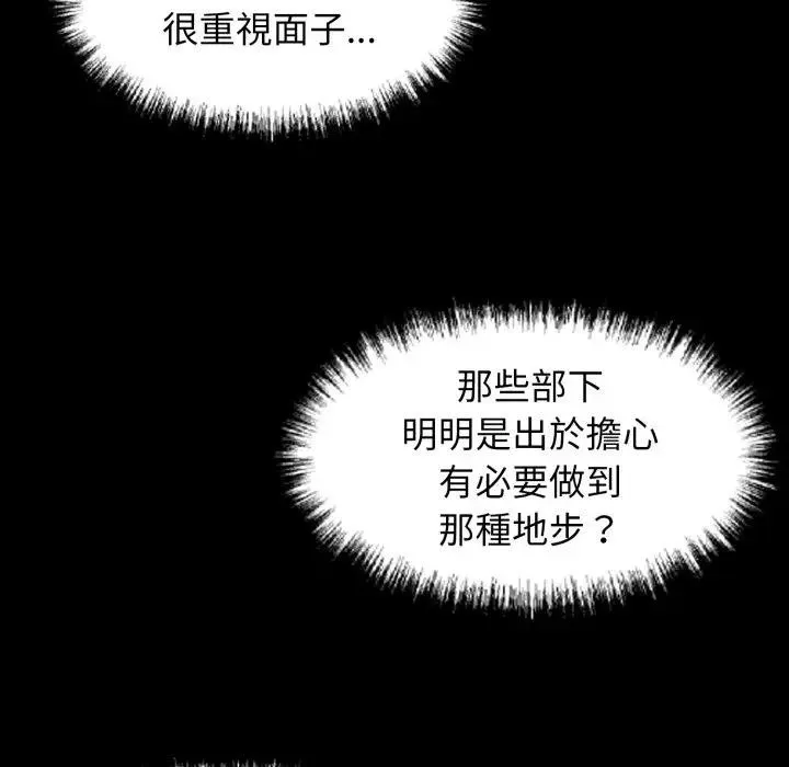 黑道X上班族 第51話 第73页