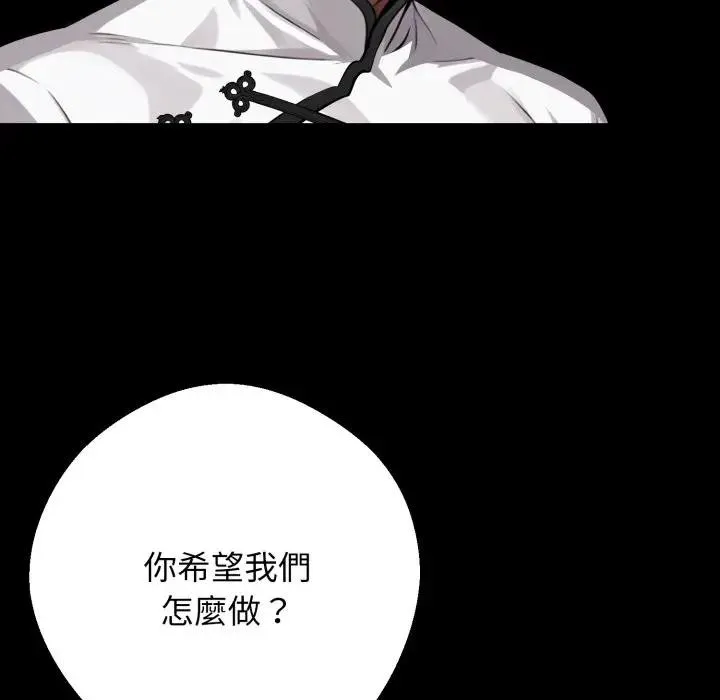 黑道X上班族 第51話 第107页