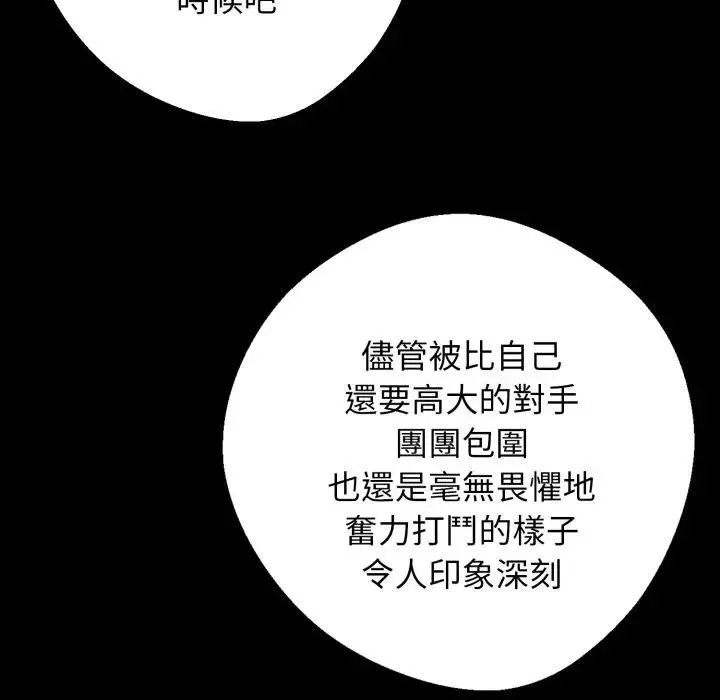 黑道X上班族 第51話 第127页