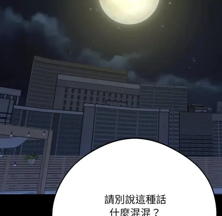 黑道X上班族 第51話 第121页