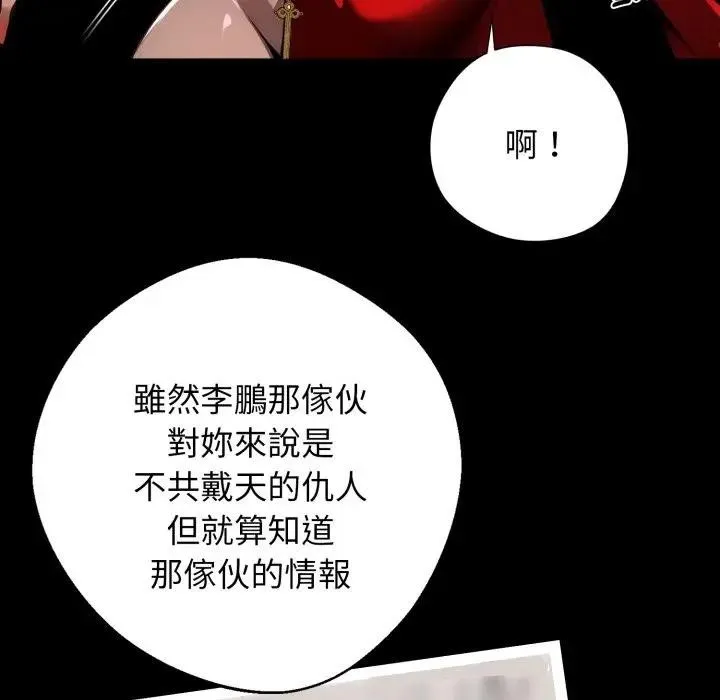 黑道X上班族 第51話 第100页