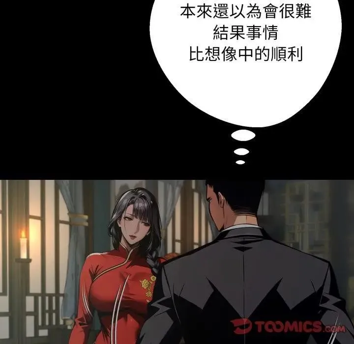 黑道X上班族 第51話 第111页