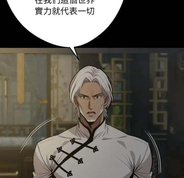 黑道X上班族 第51話 第23页