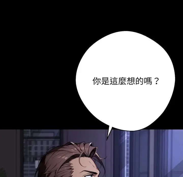 黑道X上班族 第51話 第134页