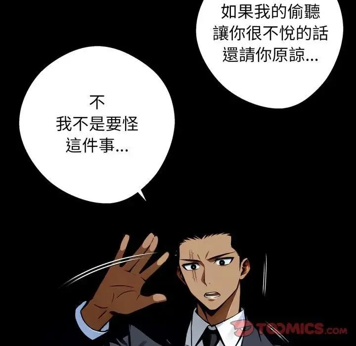 黑道X上班族 第51話 第93页