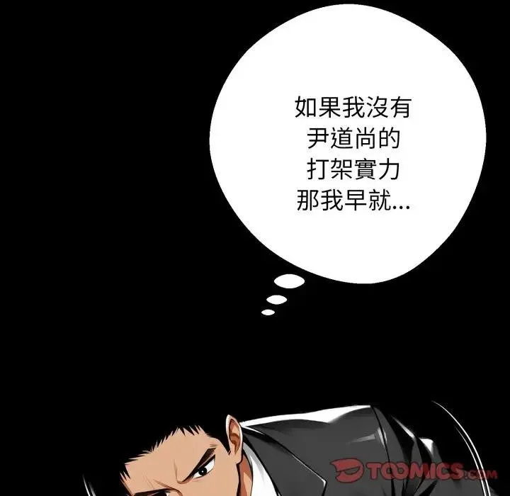 黑道X上班族 第51話 第21页