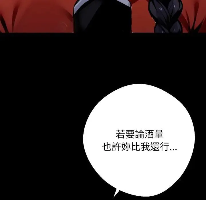 黑道X上班族 第51話 第172页