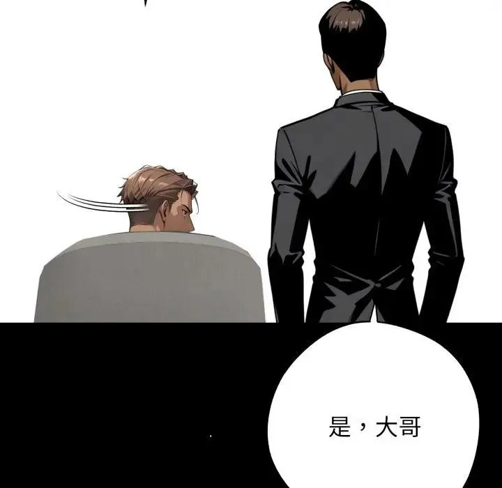 黑道X上班族 第51話 第123页