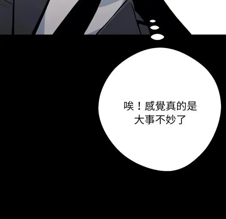 黑道X上班族 第51話 第44页