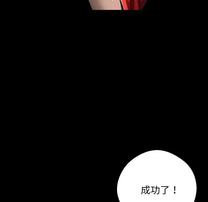 黑道X上班族 第51話 第109页