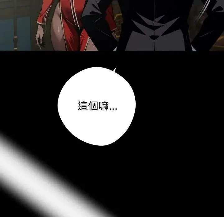 黑道X上班族 第51話 第112页