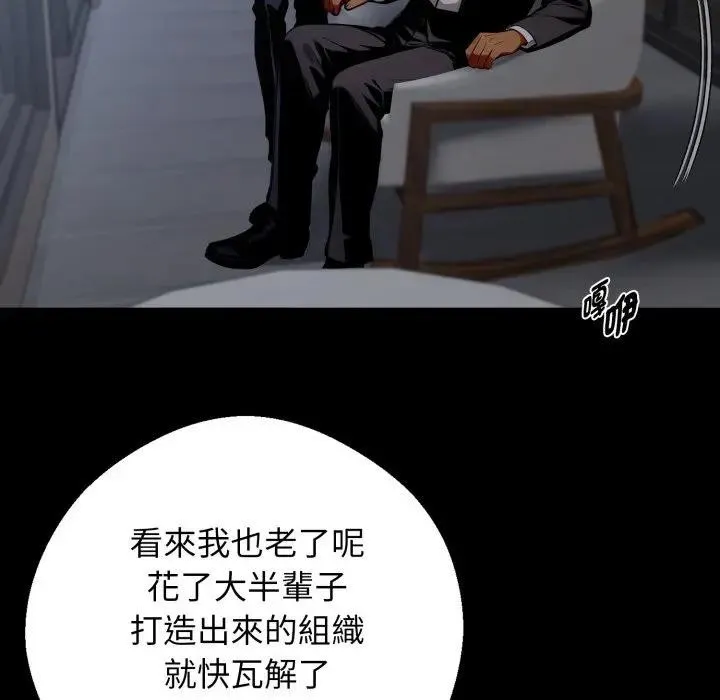 黑道X上班族 第51話 第116页